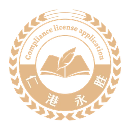 仁港永胜 RGYS 标识